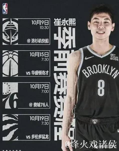 官方宣布：篮网与中国球员崔永熙签约两年双向合同